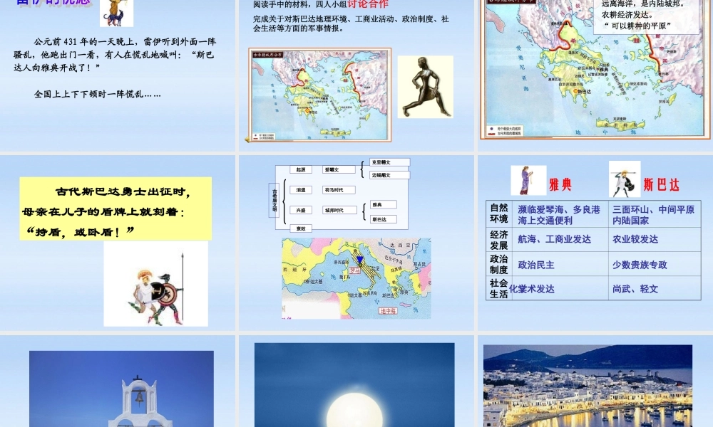 八年级历史上册 第一课希腊 罗马与欧洲古典文明第1课时早期爱琴文明与城课件 人教新课标版 课件