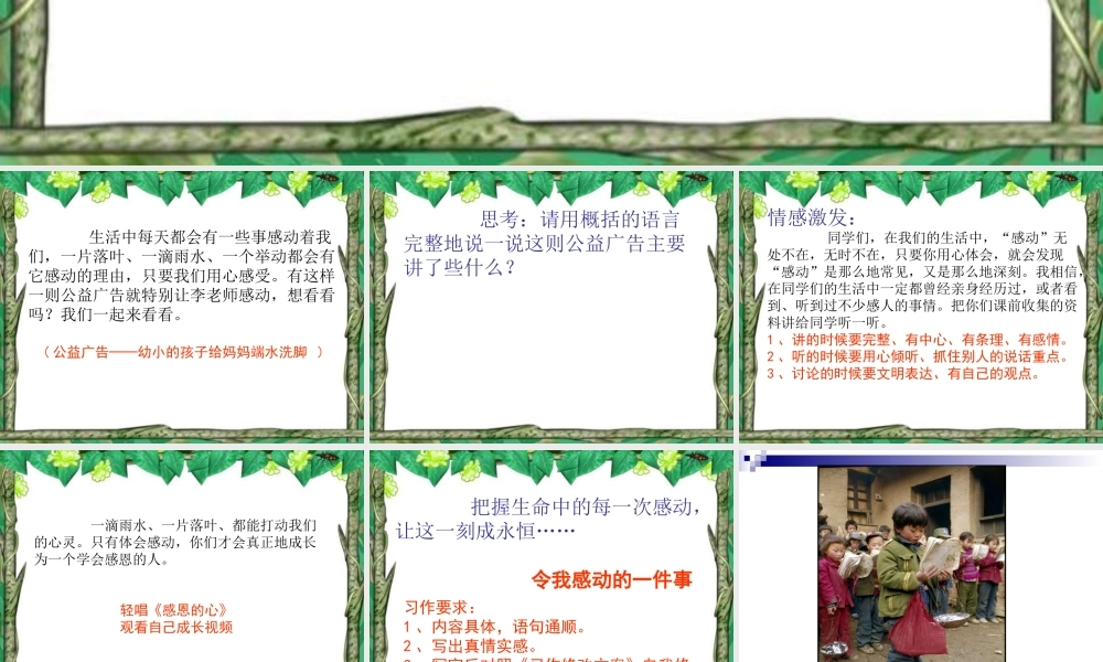 五年级语文下册第四单元口语交际与习作课件