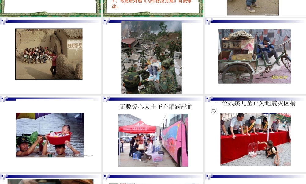 五年级语文下册第四单元口语交际与习作课件