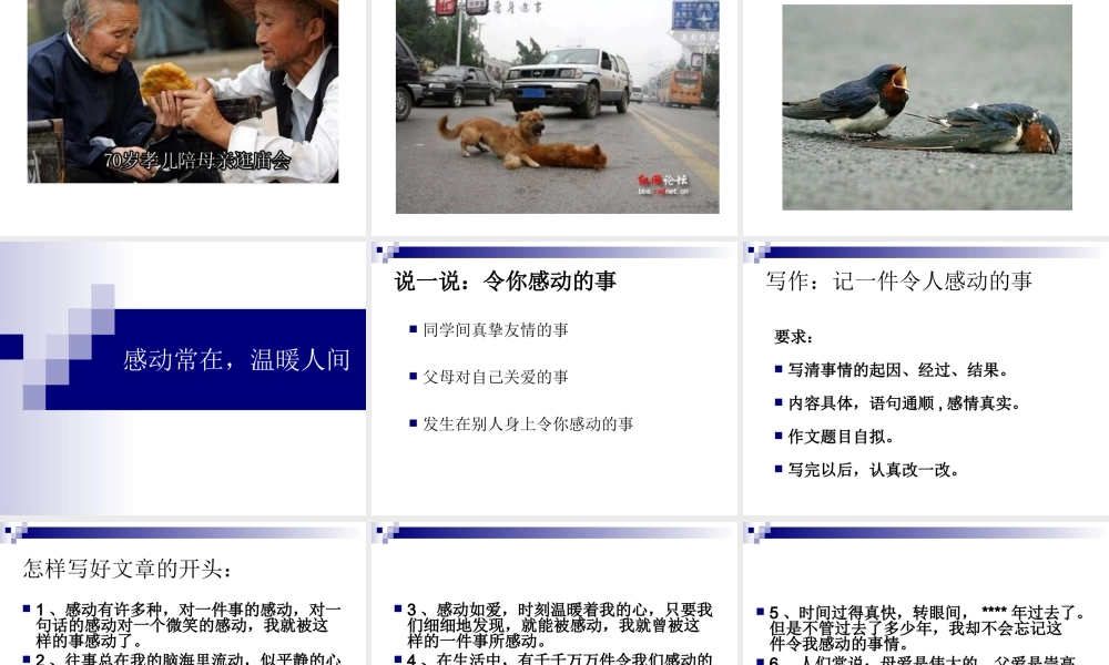 五年级语文下册第四单元口语交际与习作课件