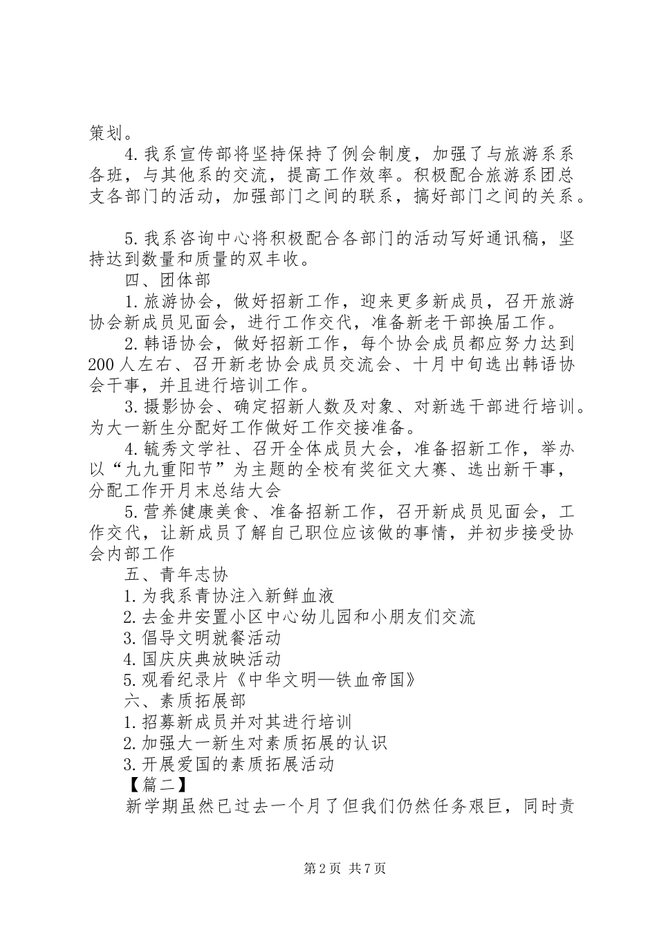 大学团总支工作计划范本_第2页