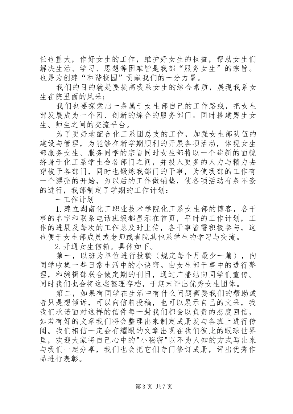 大学团总支工作计划范本_第3页