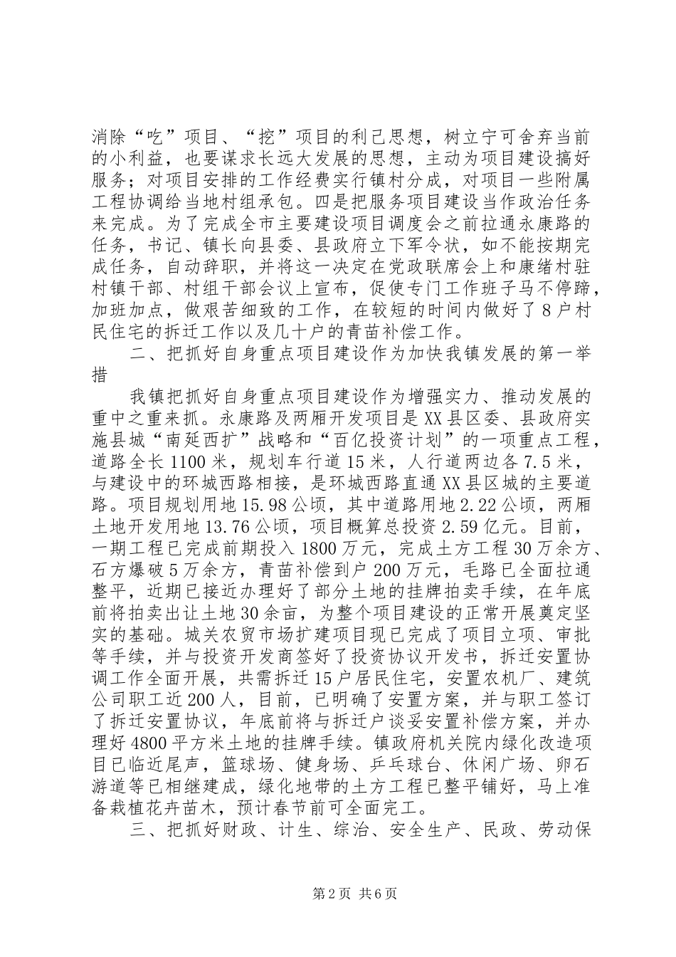 镇政府工作总结及工作计划_第2页