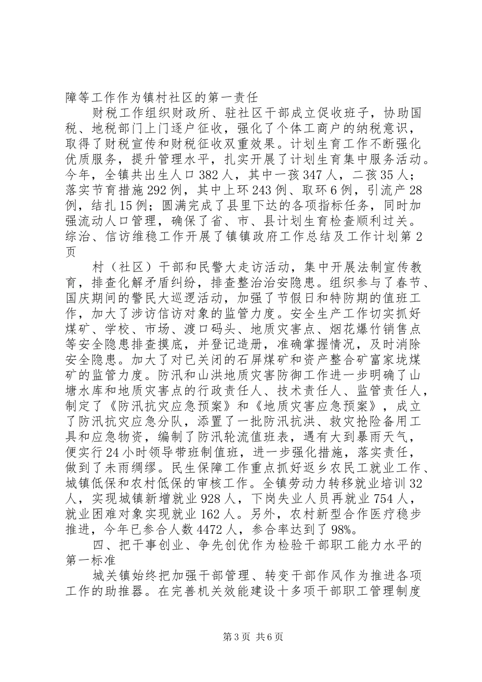 镇政府工作总结及工作计划_第3页