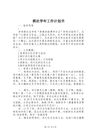 棋社学年工作计划书