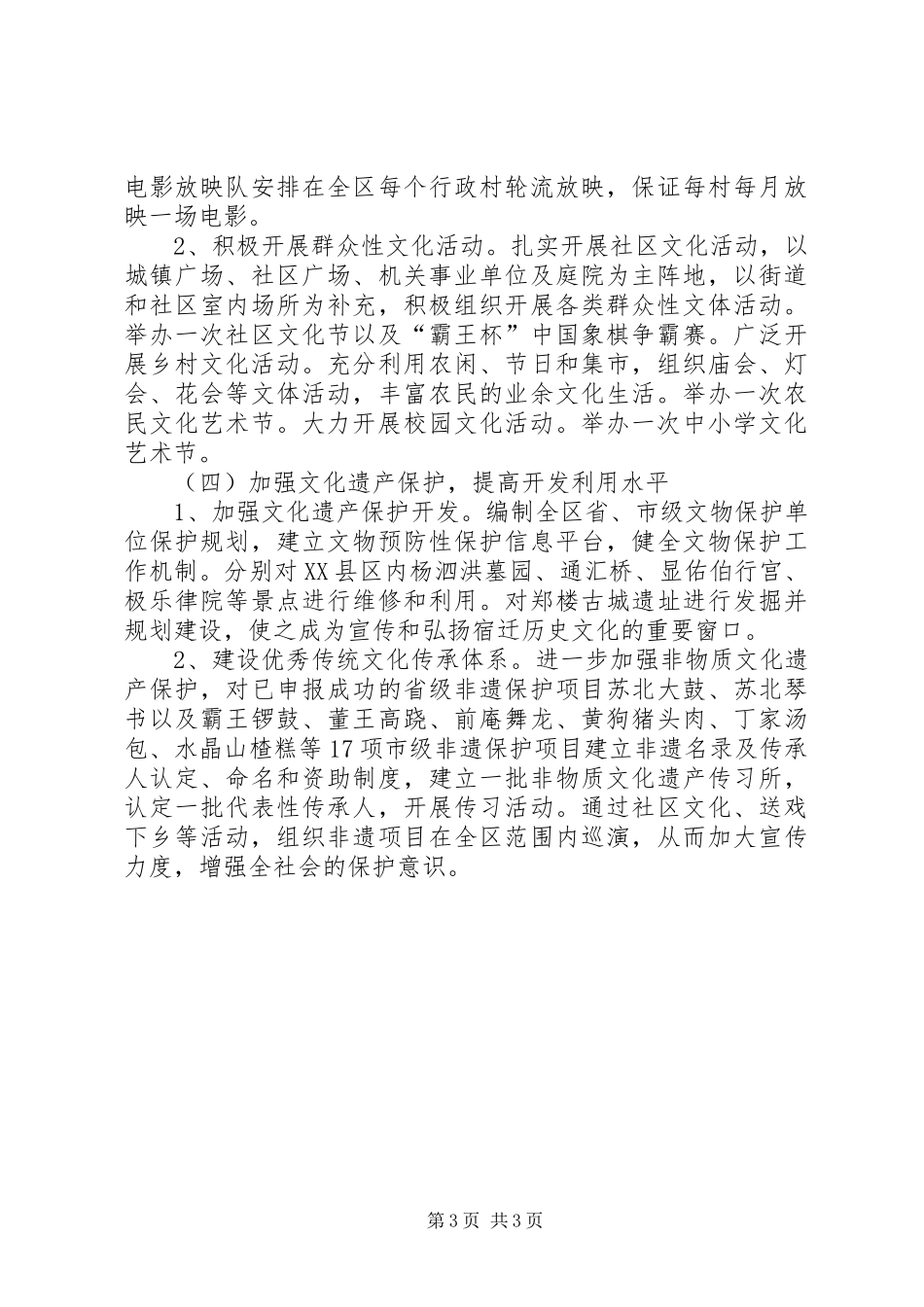 文广新局年终工作计划_第3页