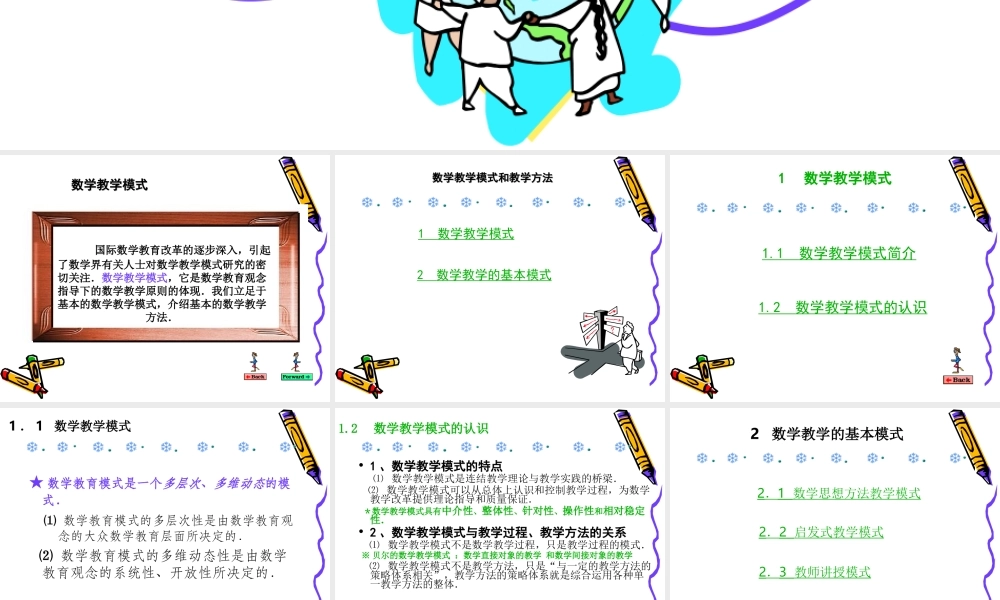 05数学教学模式