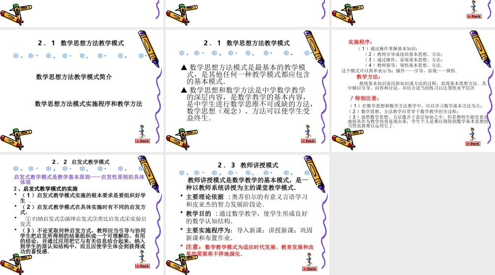 05数学教学模式