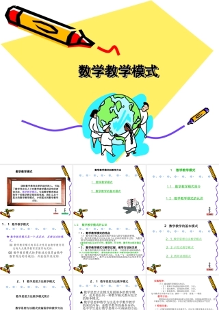 05数学教学模式