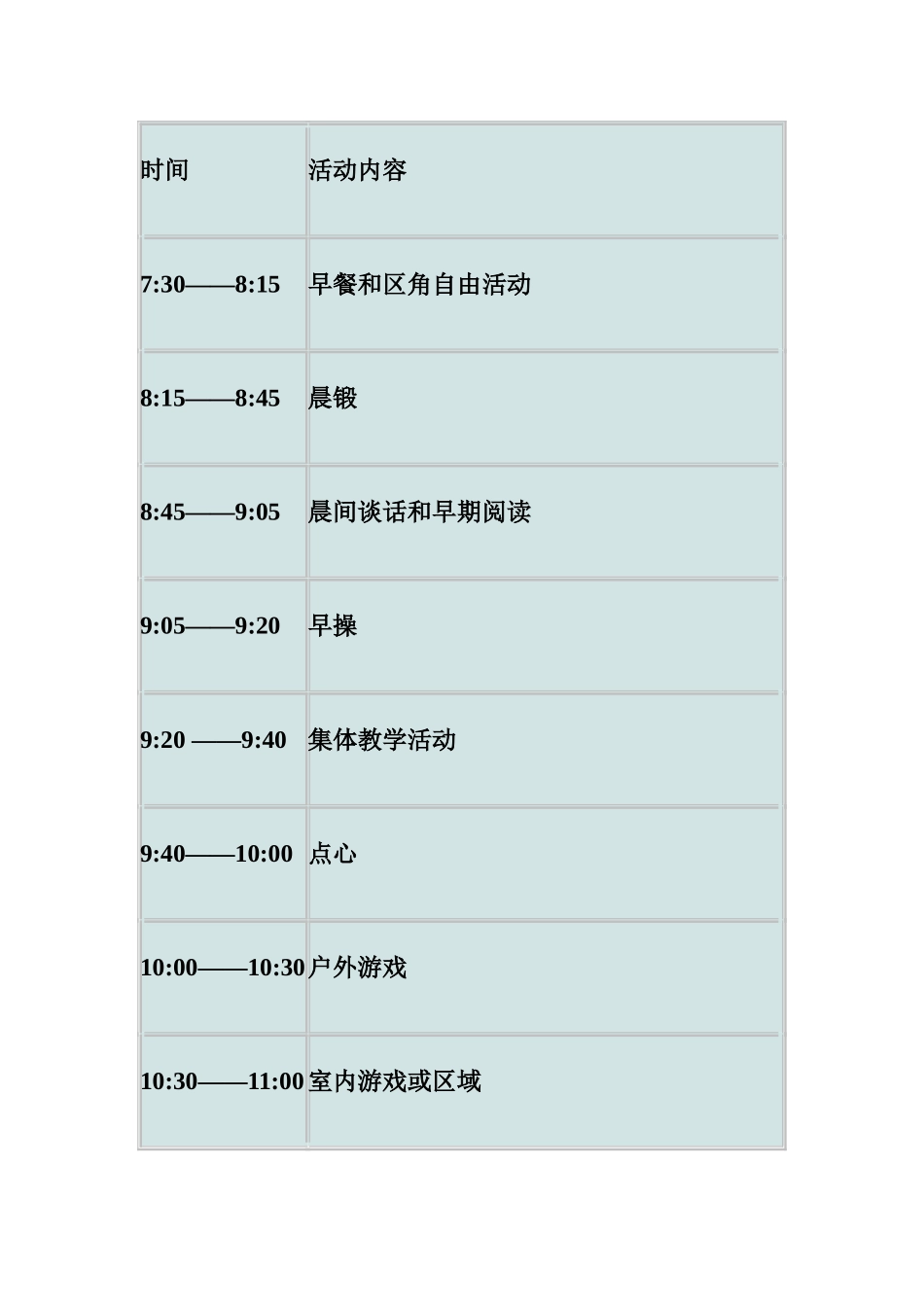 幼儿园一日计划表1_第1页