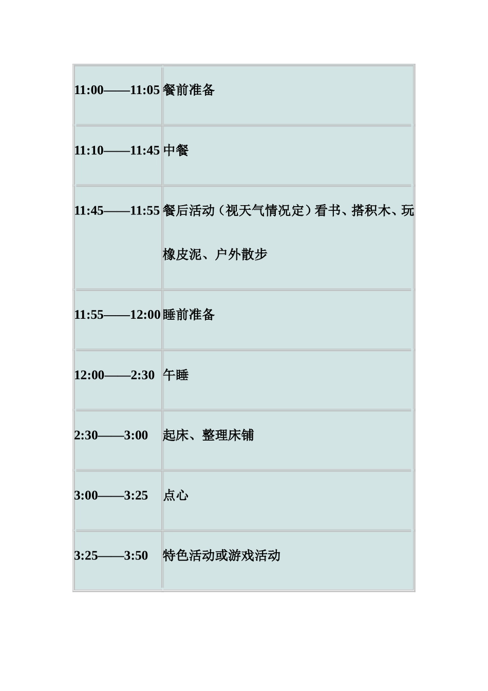 幼儿园一日计划表1_第2页