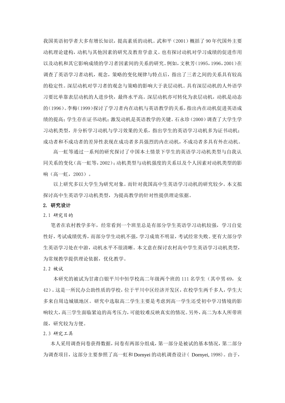 城镇高中学生英语学习类型调查_第2页