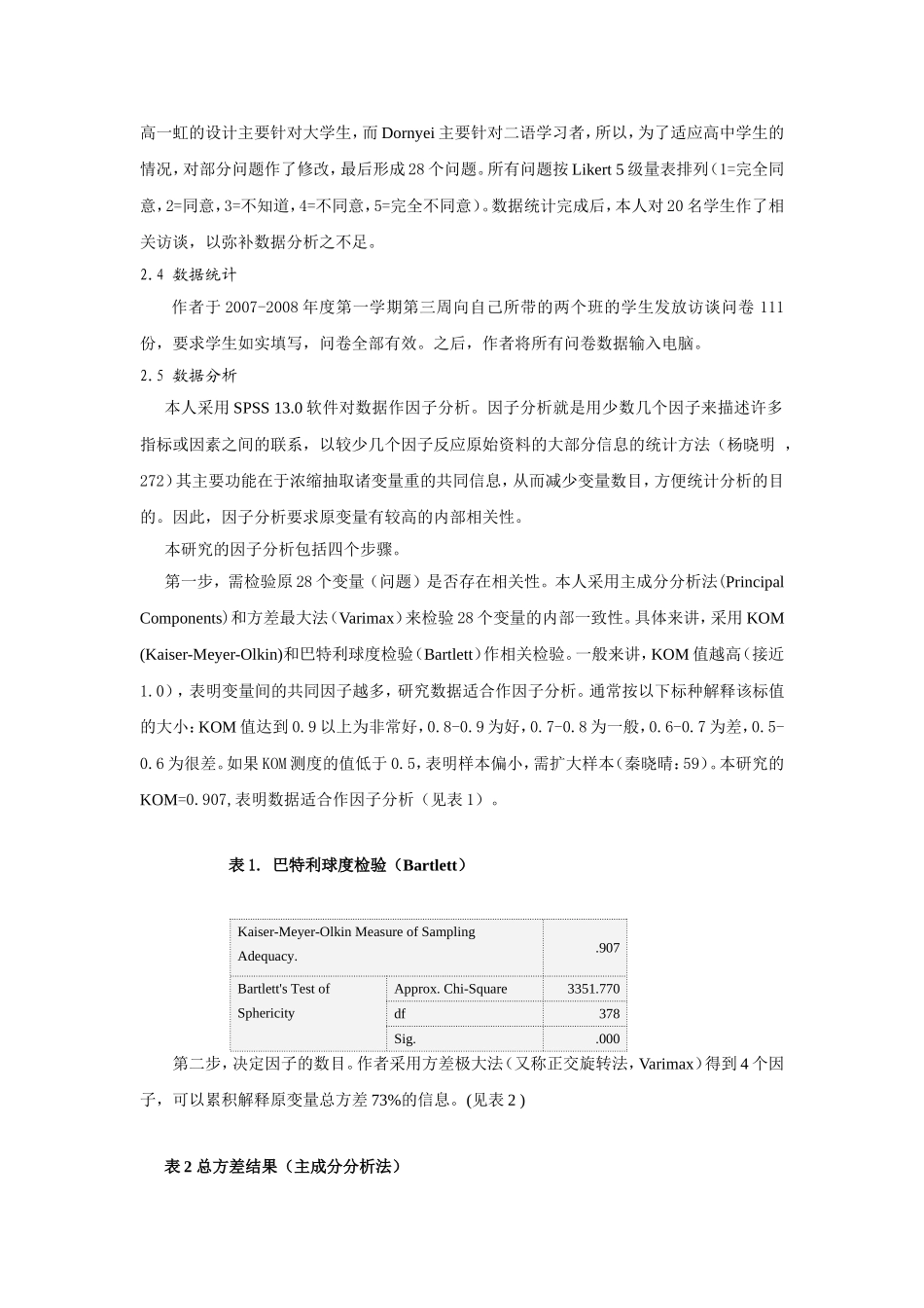 城镇高中学生英语学习类型调查_第3页