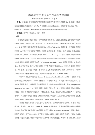 城镇高中学生英语学习类型调查