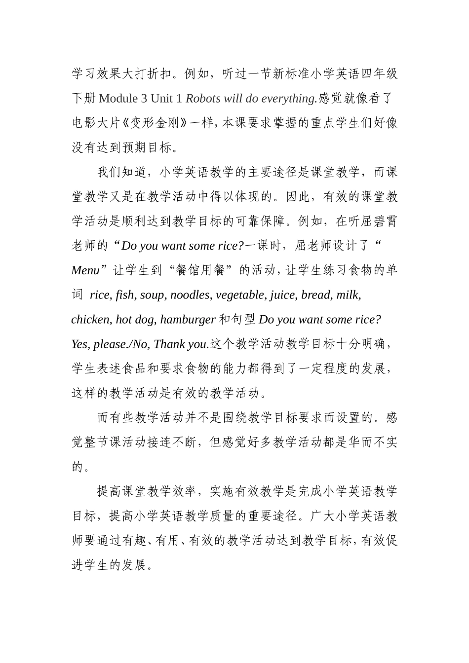 探究小学英语课堂教学的有效性_第2页