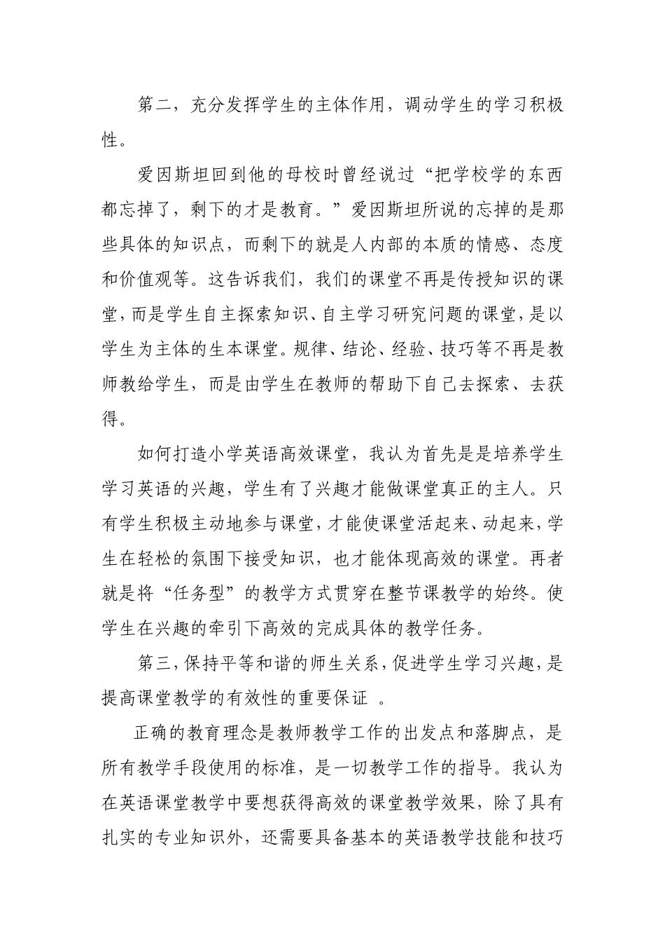 探究小学英语课堂教学的有效性_第3页