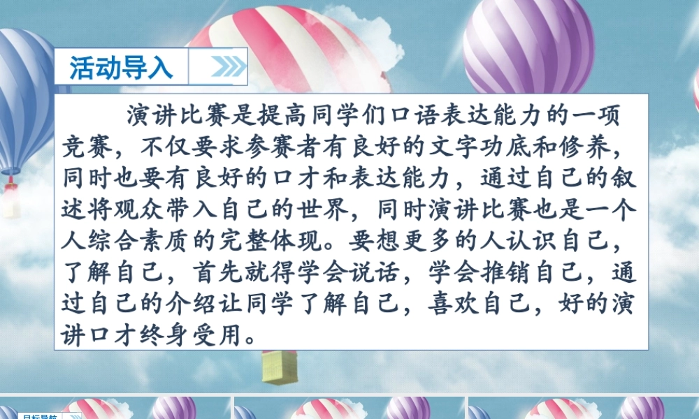 任务三举办演讲比赛