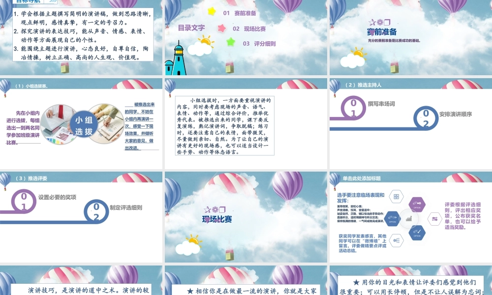 任务三举办演讲比赛