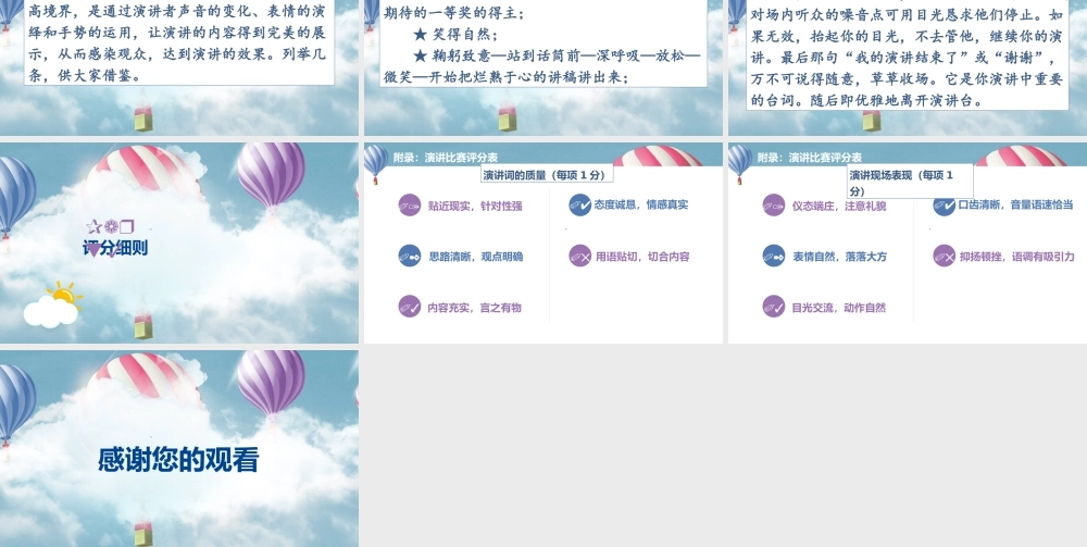 任务三举办演讲比赛