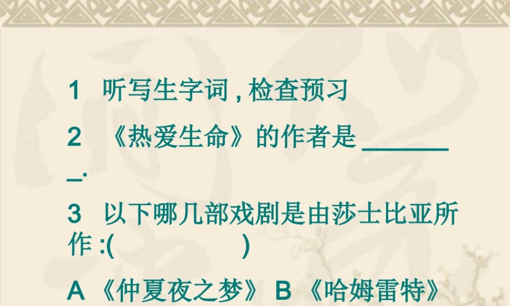 九年级语文热爱生命2课件