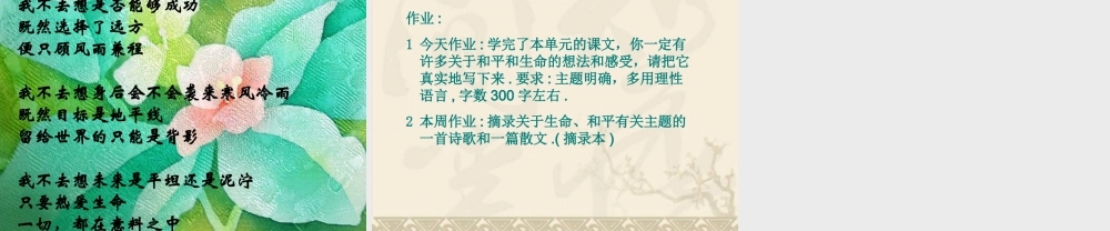 九年级语文热爱生命2课件