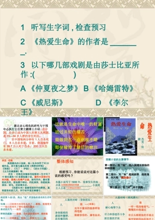 九年级语文热爱生命2课件