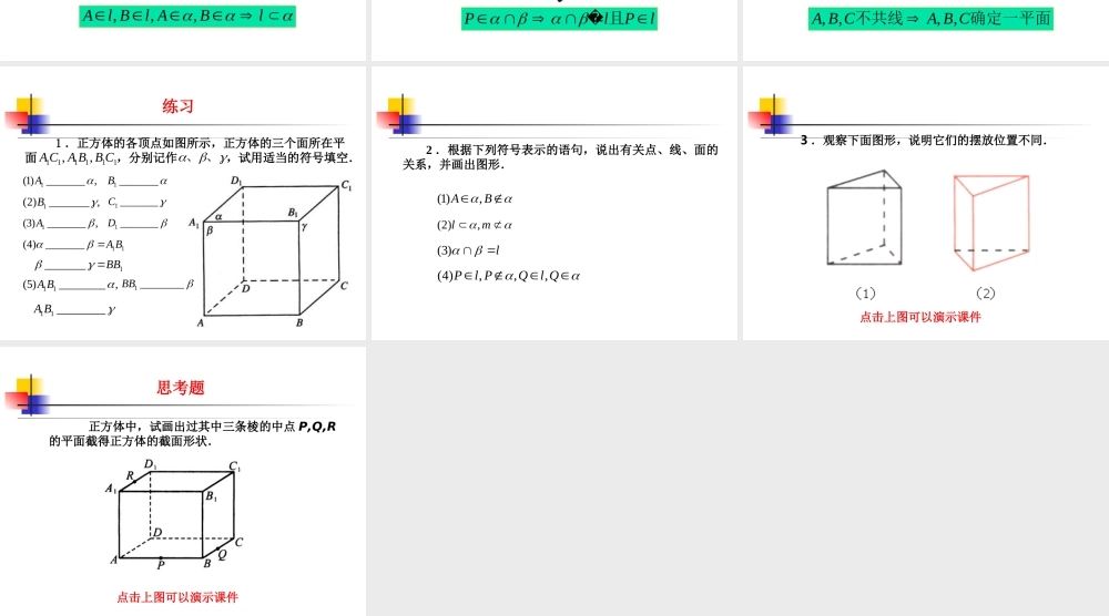 平面的性质ppt 高二立体几何平面的基本性质课件大全 高二立体几何平面的基本性质课件大全