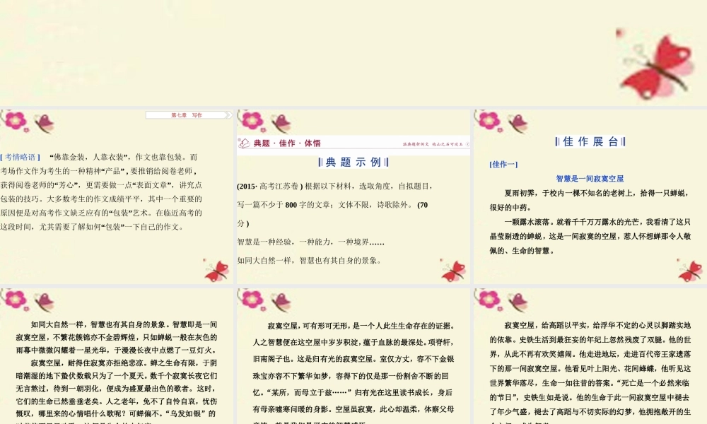 优化方案高考语文二轮总复习第七章写作专题二考场作文如何 包装 课件