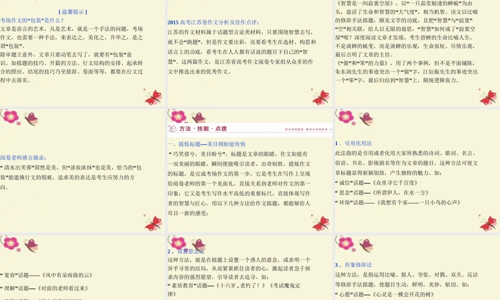 优化方案高考语文二轮总复习第七章写作专题二考场作文如何 包装 课件