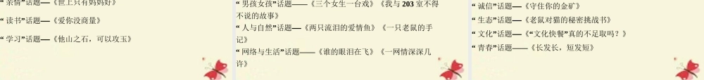 优化方案高考语文二轮总复习第七章写作专题二考场作文如何 包装 课件
