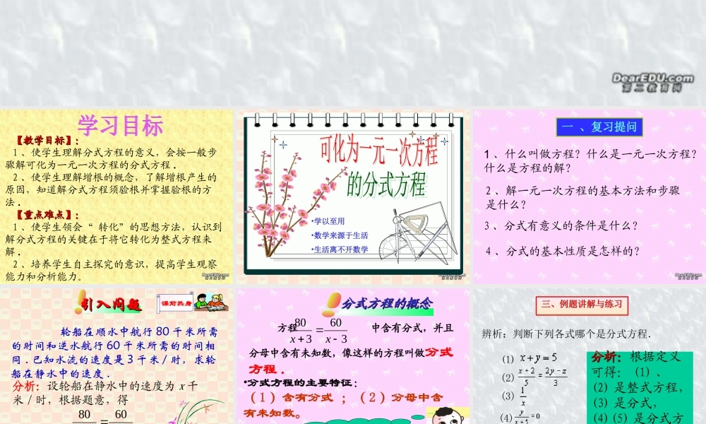 可化为一元一次方程的分式方程一 华东师大版 课件