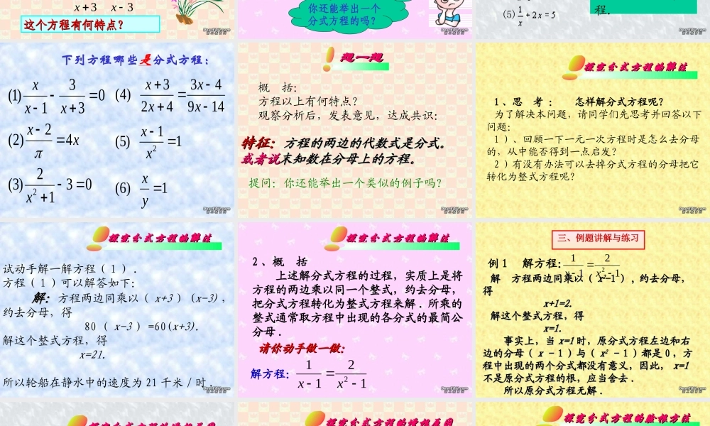 可化为一元一次方程的分式方程一 华东师大版 课件