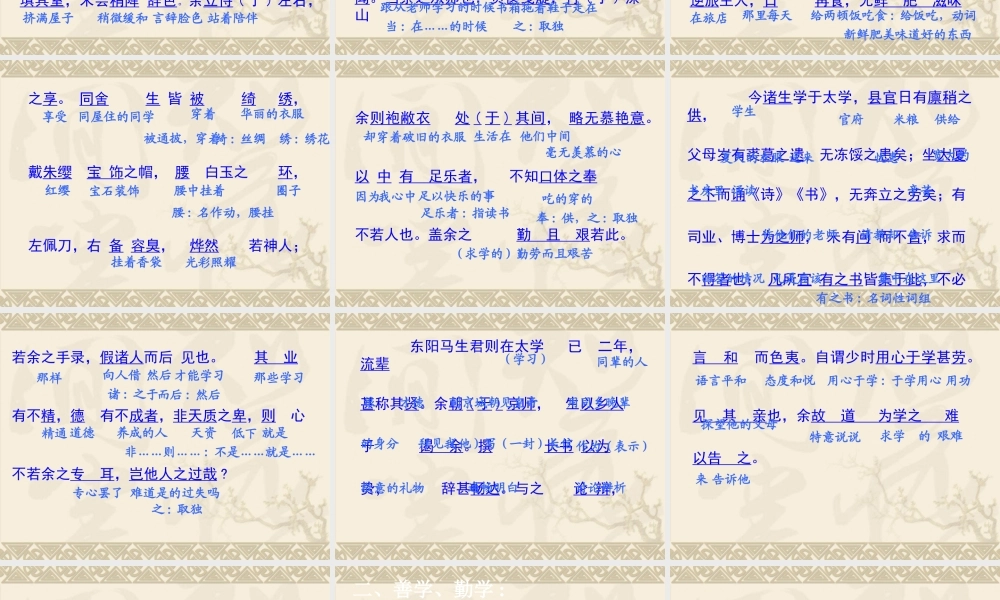 送东阳马生序PPT课件八年级语文下册