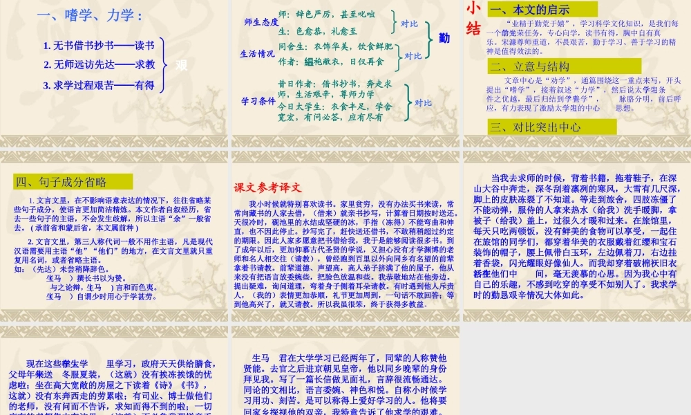 送东阳马生序PPT课件八年级语文下册