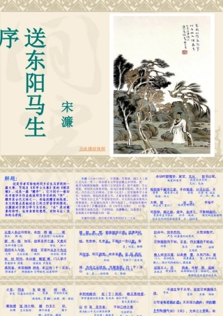 送东阳马生序PPT课件八年级语文下册