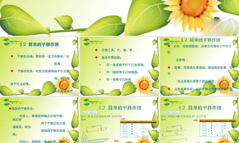 七年级数学下册5.4平移课件4人教版 七年级数学下册5.4平移课件(四套1-4)人教版