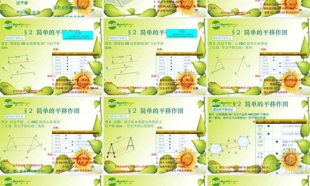 七年级数学下册5.4平移课件4人教版 七年级数学下册5.4平移课件(四套1-4)人教版