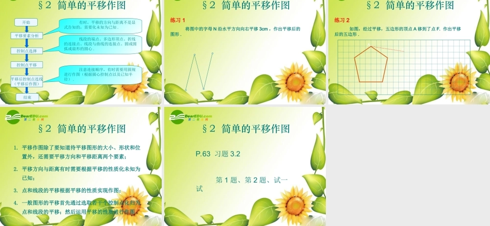七年级数学下册5.4平移课件4人教版 七年级数学下册5.4平移课件(四套1-4)人教版