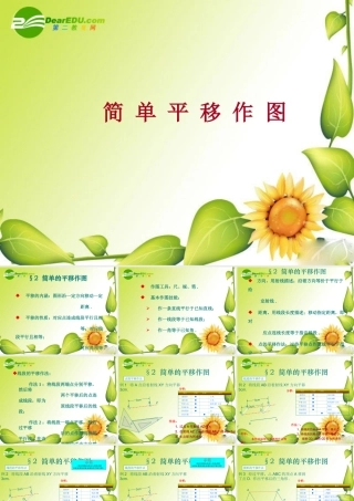 七年级数学下册5.4平移课件4人教版 七年级数学下册5.4平移课件(四套1-4)人教版