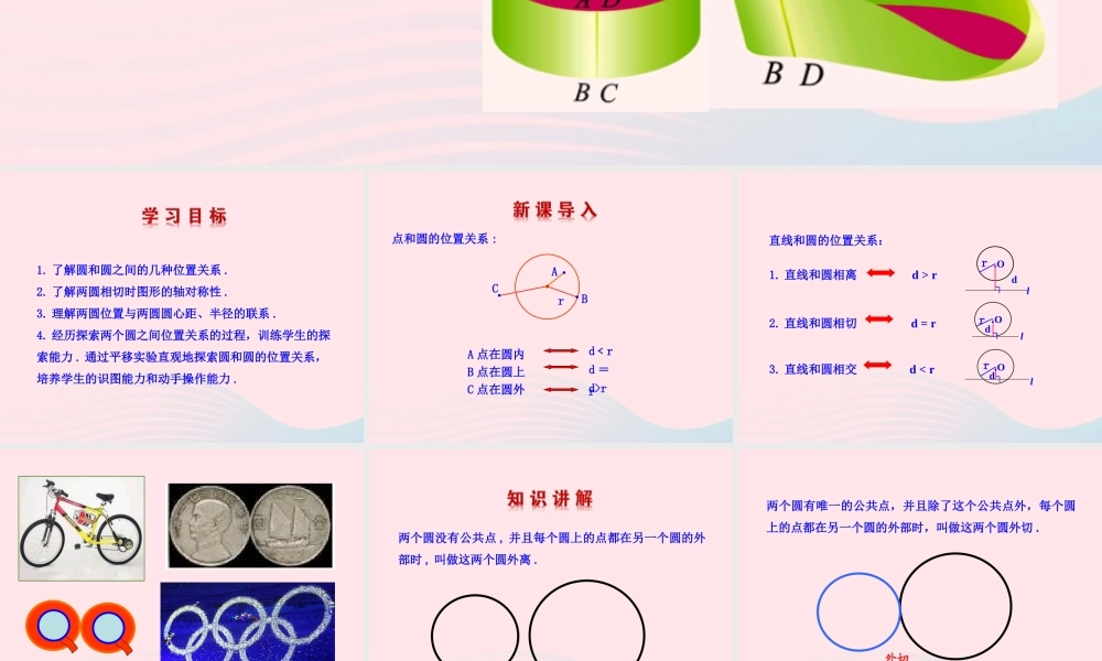 九年级数学下册 第28章圆282与圆有关的位置关系 4 圆与圆的位置关系课件 华东师大版 课件