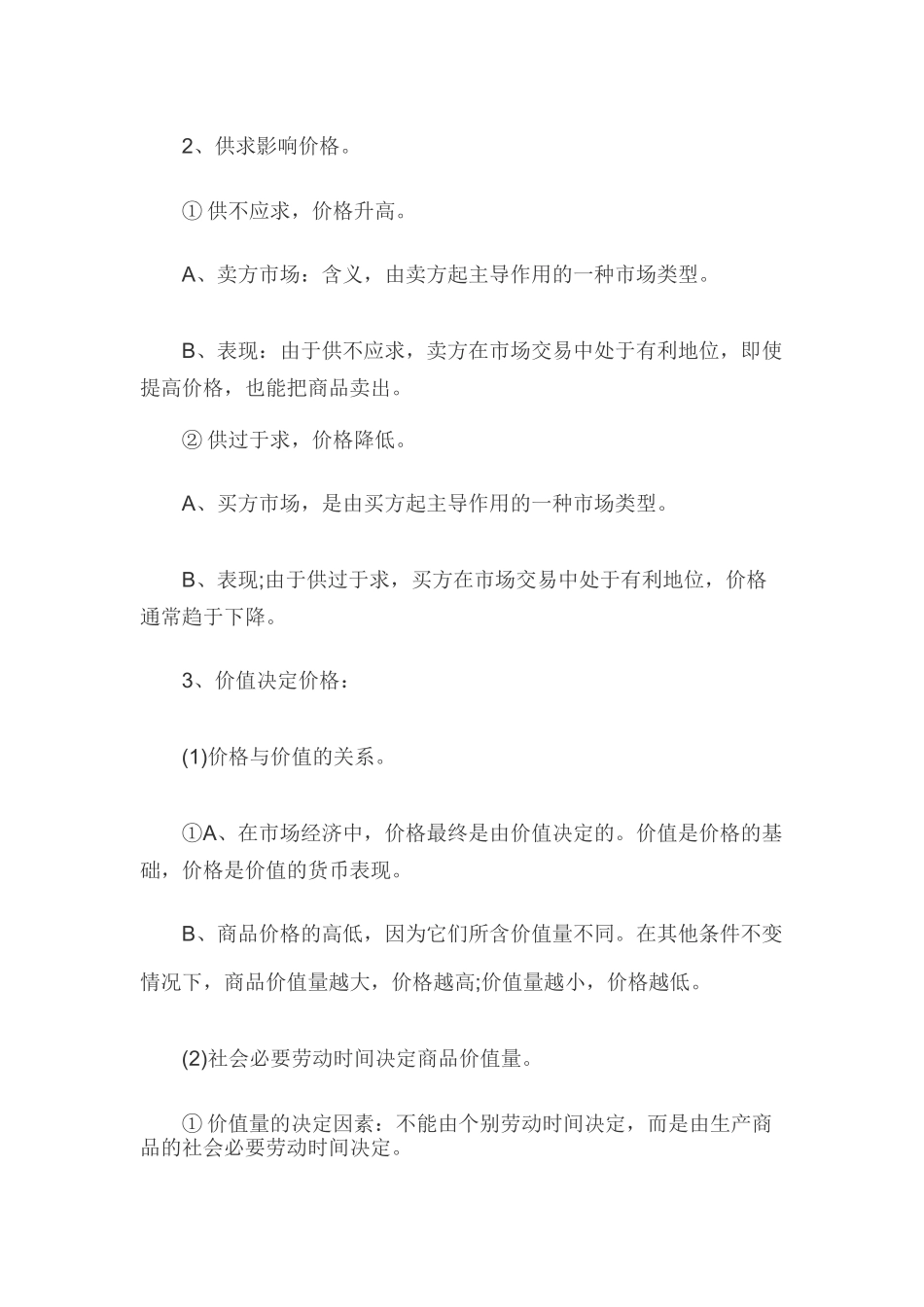 人教版高中政治必修一知识点归纳总结_第2页
