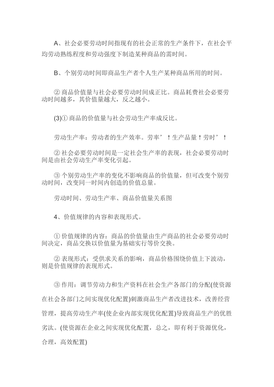人教版高中政治必修一知识点归纳总结_第3页
