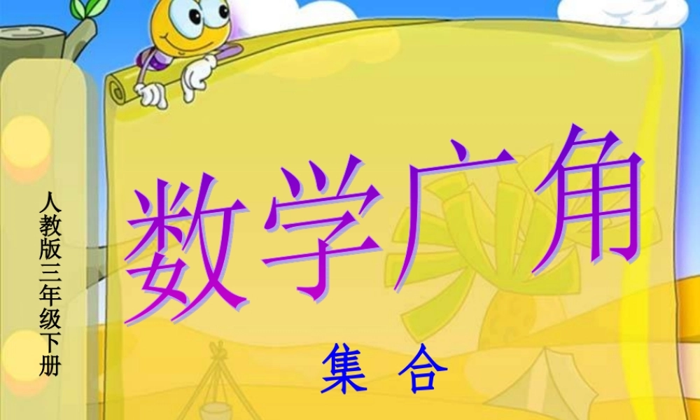四年级数学下册第八单元数学广角：2.-数学广角(2)--第二课时课件