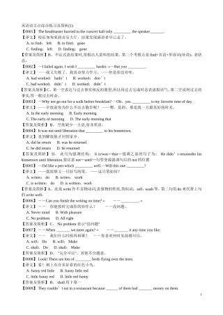 历届高考英语语言点综合练习及简析