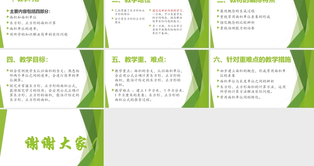 面积》的教材解读