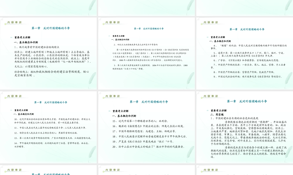 《中国近现代史纲要》