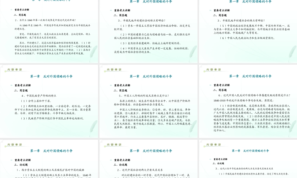 《中国近现代史纲要》