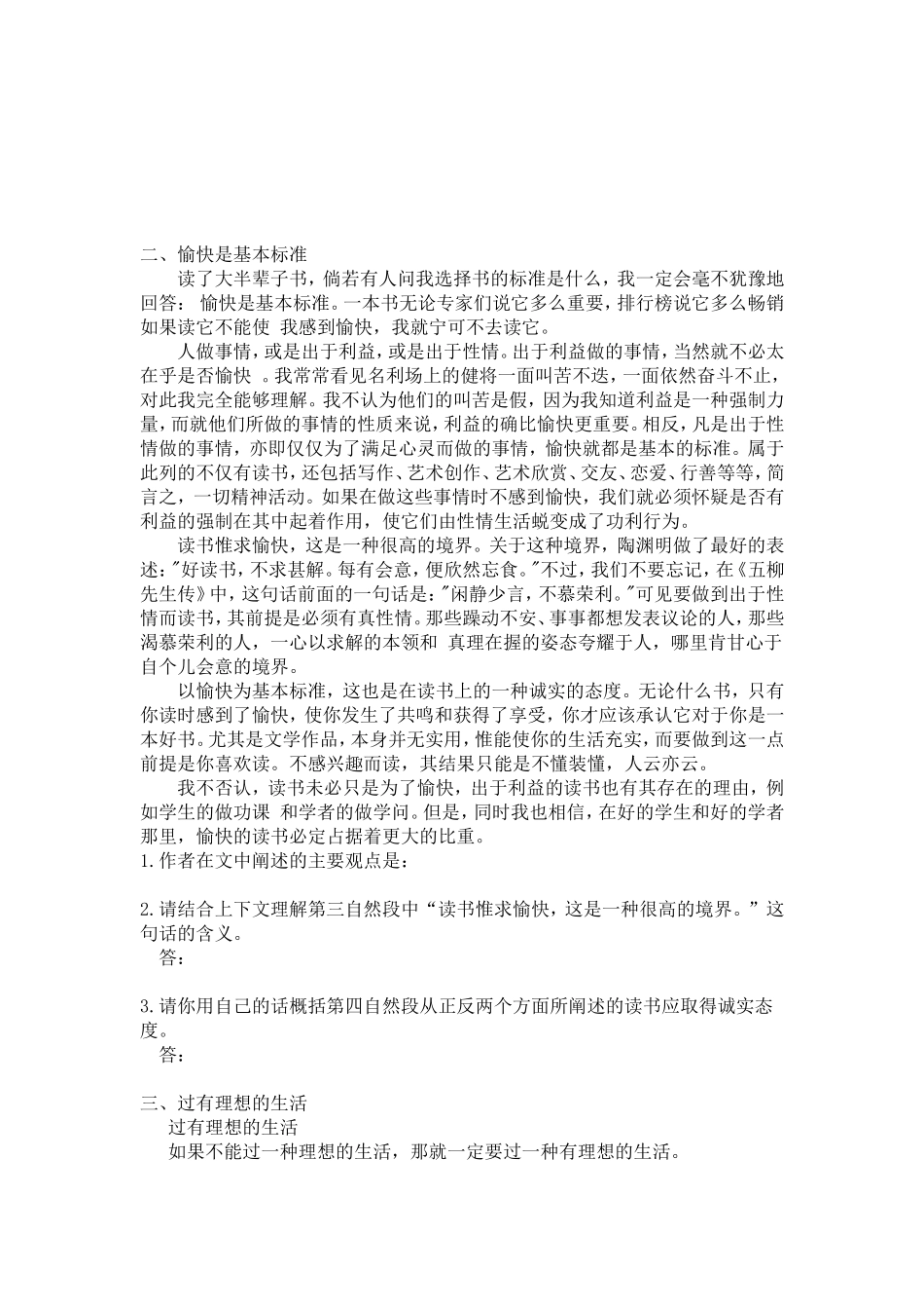 议论文阅读题及答案_第2页