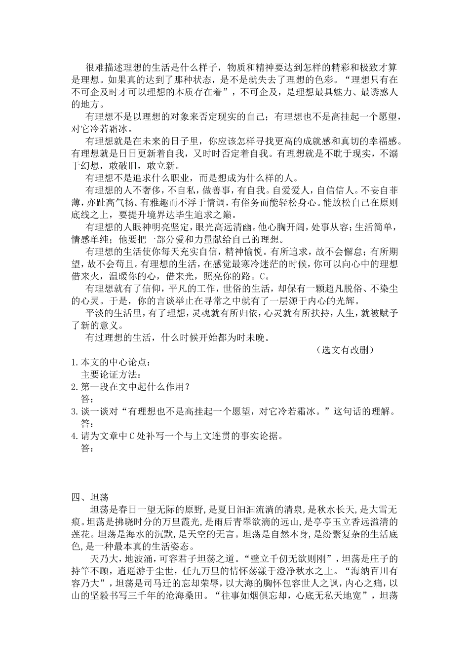 议论文阅读题及答案_第3页