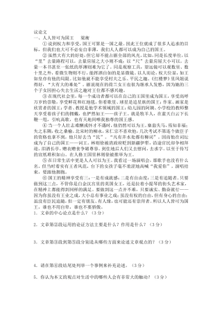 议论文阅读题及答案